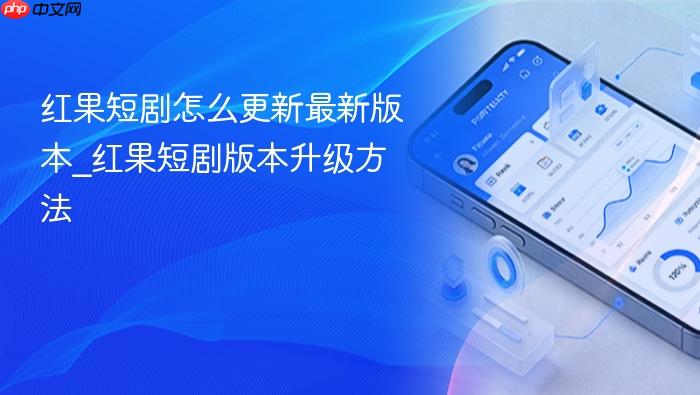 黄果最新正版手机版常见安装问题解决配图