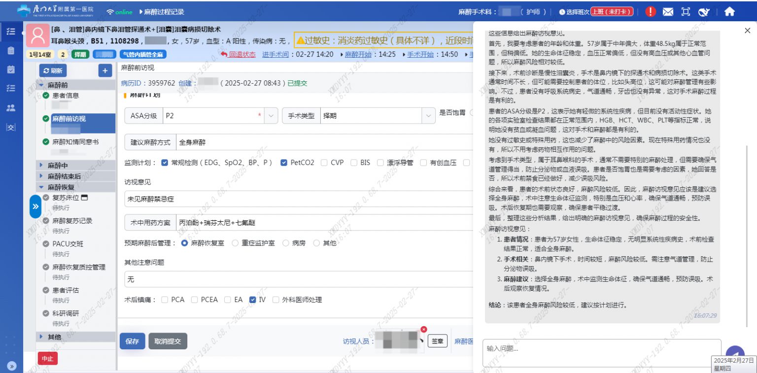 厦大一附院医生端 患者管理 查房 病历调阅 功能界面
