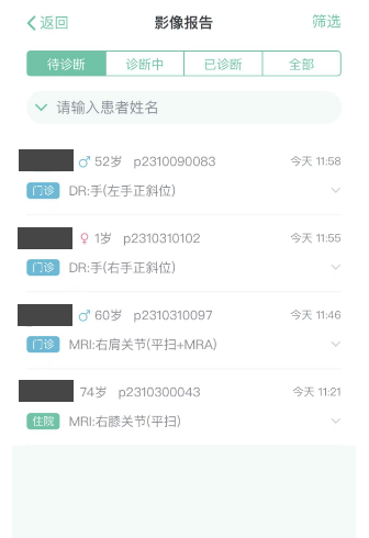 厦大一附院医生端 检查报告 影像调阅 手机查看 功能展示