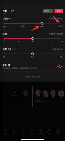 抖剪剪导出设置与高清参数选择界面