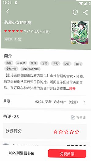 梦溪阁漫画官方app最新版v1.2.1安卓版截图2