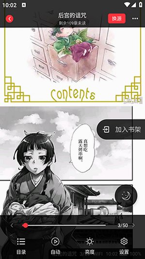 梦溪阁漫画官方app最新版v1.2.1安卓版截图3