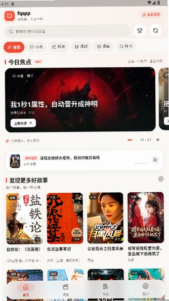 fqapp短剧小说聚合版官方版1.0.96截图0