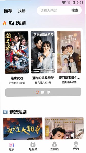 星芒短剧APP下载官方正版v3.4.4截图3