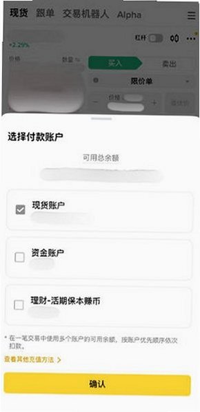 b币安交易所下载安装最新版v3.21.6 官方版截图3