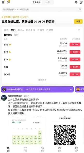 b币安交易所下载安装最新版v3.21.6 官方版截图2