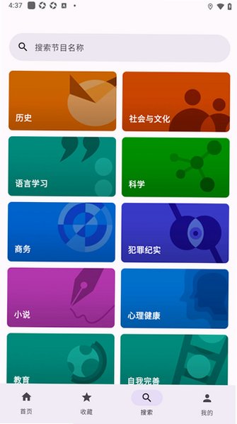 飞岩播客app官方安卓版1.0.21最新版截图2