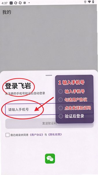 飞岩播客app官方安卓版1.0.21最新版截图0
