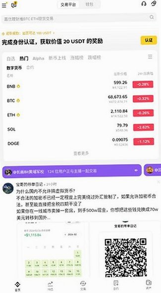 Binance Coin官方最新版v3.21.6 官方版截图2