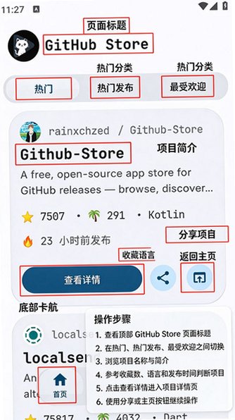 GitHubStore应用商店官方安卓版v1.9.2免费版截图0
