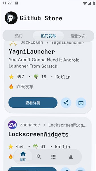 GitHubStore应用商店官方安卓版v1.9.2免费版截图1