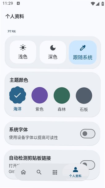 GitHubStore应用商店官方安卓版v1.9.2免费版截图2