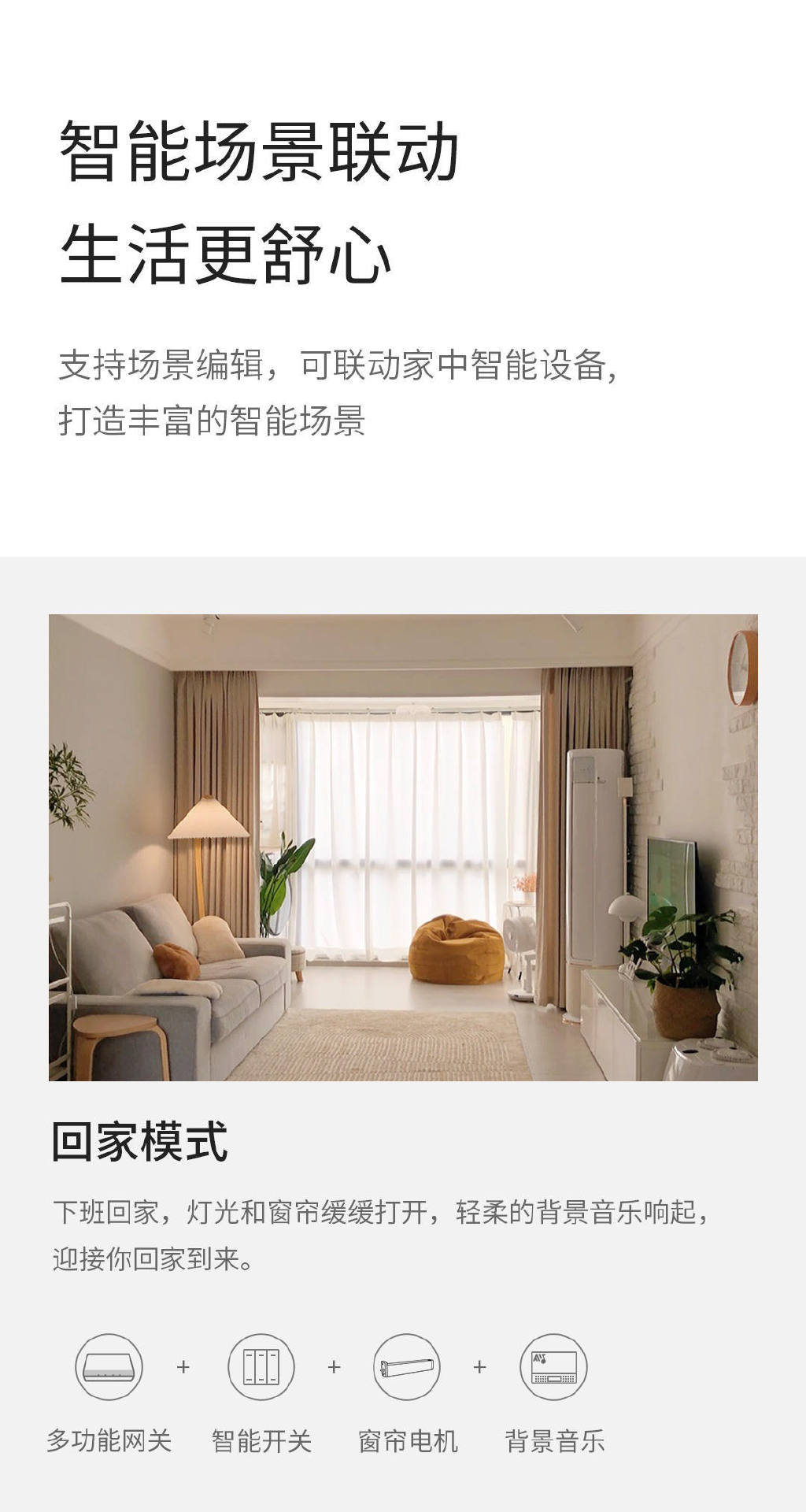 芯动智家灯光窗帘联动场景实拍