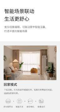 芯动智家灯光窗帘联动场景实拍