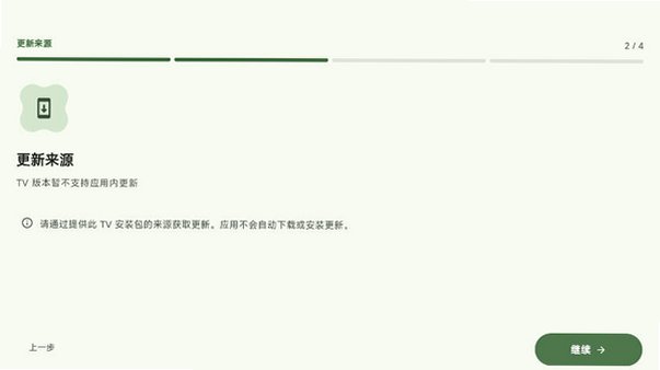 KazumiTV电视版安装包v0.4.2安卓版截图1