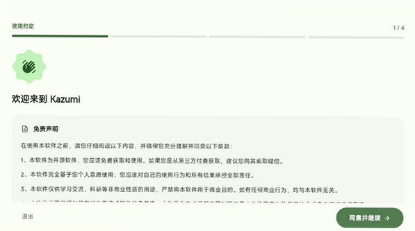 KazumiTV电视版安装包v0.4.2安卓版截图0