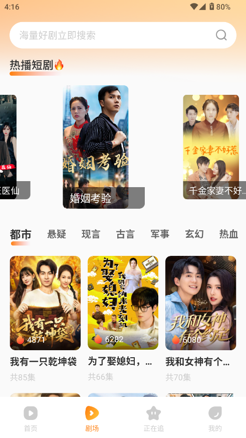 果果短剧AI魔改短剧免费版 手机在线播放界面截图
