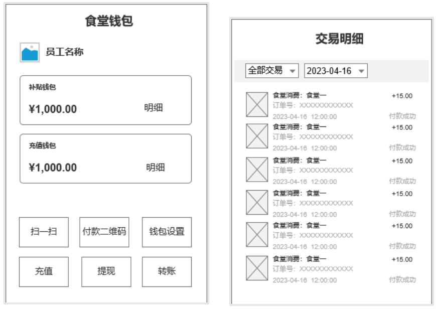 镖滴最新版本钱包结算明细提现功能配图