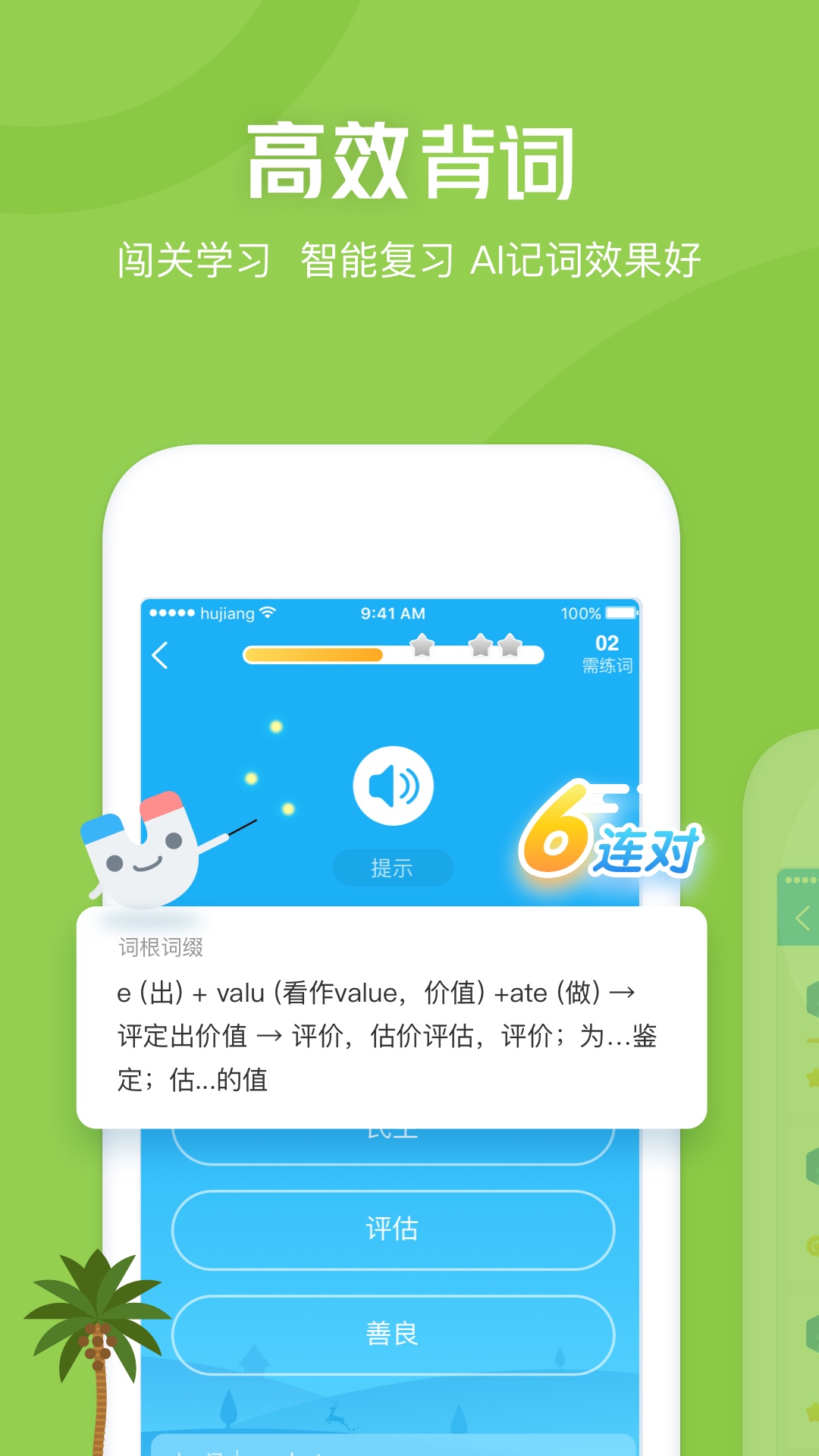 词场软件手机最新版安卓手机安装界面实拍,展示权限开关和安装进度