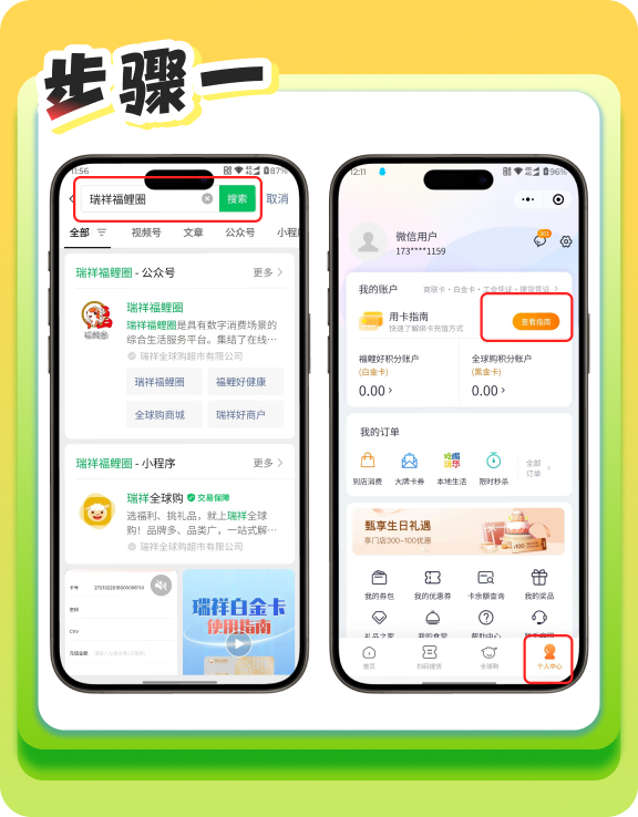 瑞祥商户宝绑定银行卡和开通收款码步骤图