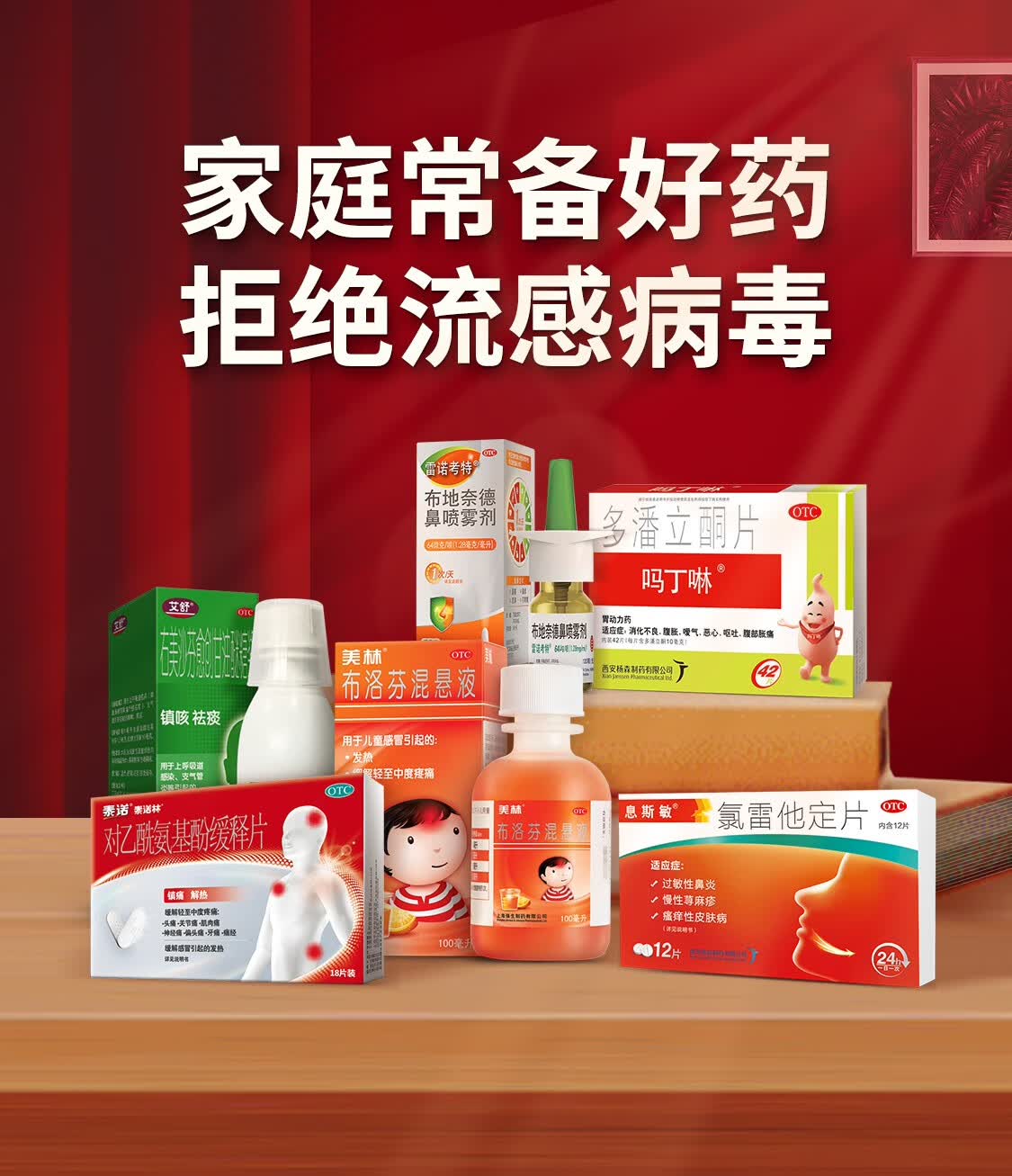 好药在线适合人群家庭常备药购买场景