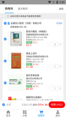 好药在线手机端下单买药操作界面