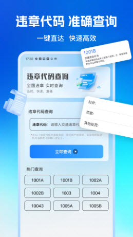 交通违规代码查询官方正版 手机APP违章查询操作步骤示意图