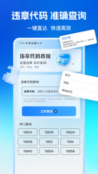 ��ͨΥ������ѯ�ٷ����� �ֻ�APPΥ�²�ѯ��������ʾ��ͼ