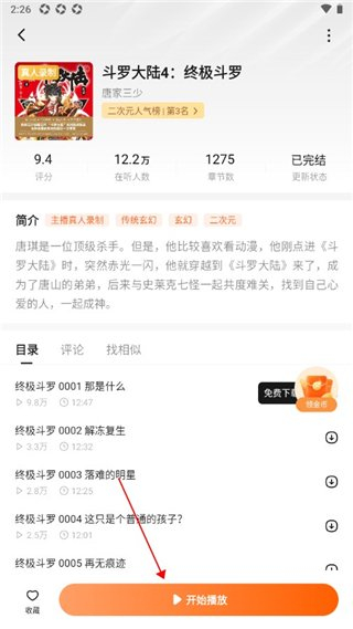番柿畅听小说安卓版下载手机版 安装包下载安装全流程与听书功能实测体验