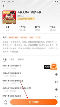 番柿畅听小说安卓版下载手机版 安装包下载安装全流程与听书功能实测体验