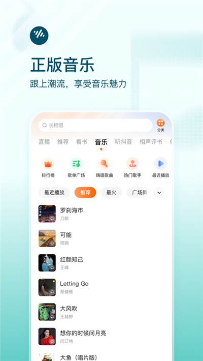 番柿畅听小说安卓版下载手机版 手机端听书场景与界面适配展示