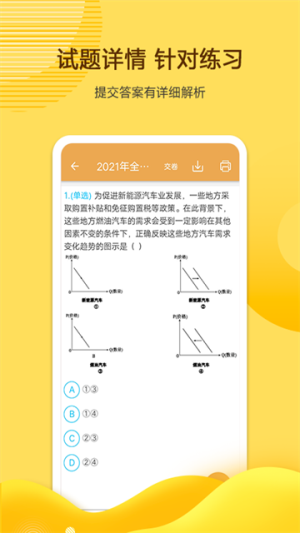 高考政治通最新版 知识点背诵界面截图配图