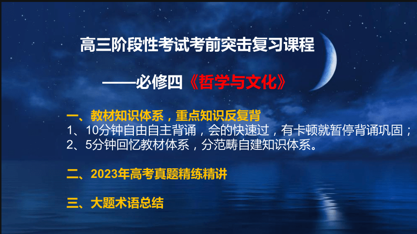 高考政治通最新版 考前冲刺复习场景配图