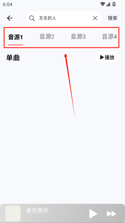 Hoshizora星空音乐手机免费版软件设置界面和音质选项