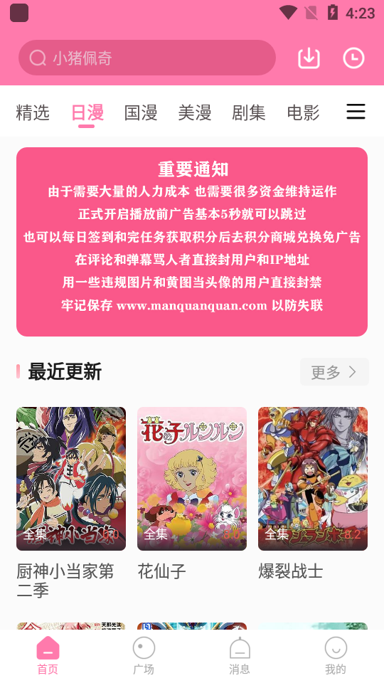 Hotmangas漫画阅读器安卓版最新版 安装报错解决操作配图