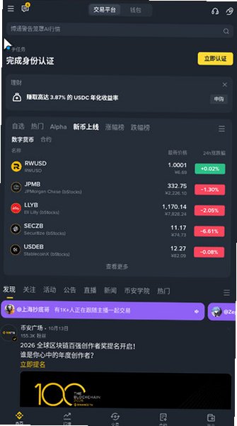 Binancecom安卓下载最新版v3.21.6官方版截图0