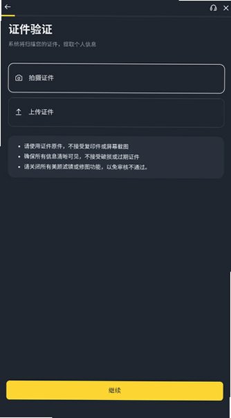 Binance.apk官方正版最新版v3.21.6安卓版截图1