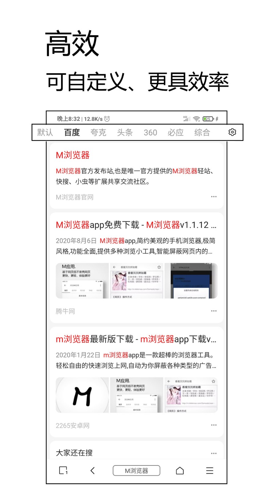 M浏览器最新版安卓手机安装过程实拍图
