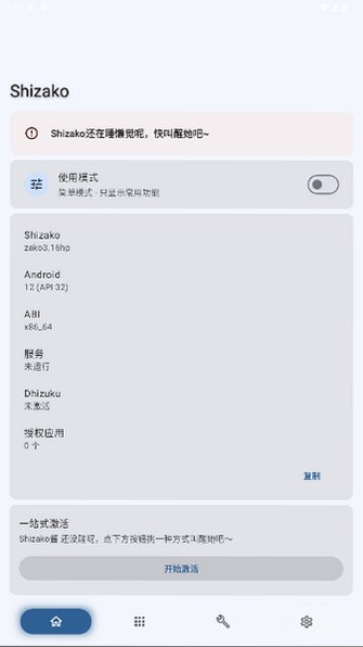 Shizako猫娘权限助手app官方版2026最新版zako3.16hp截图1