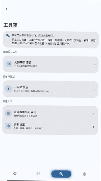 Shizako猫娘权限助手app官方版2026最新版zako3.16hp截图3