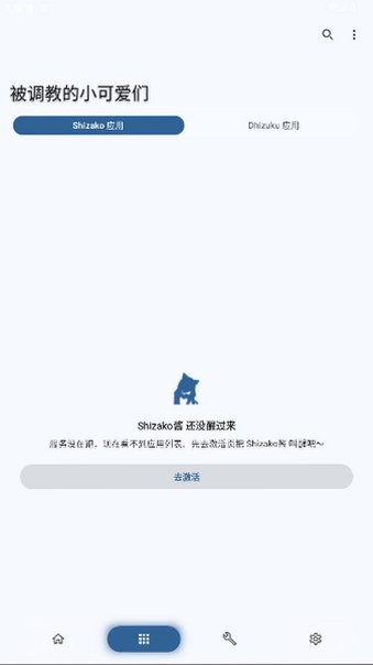 Shizako猫娘权限助手app官方版2026最新版zako3.16hp截图2