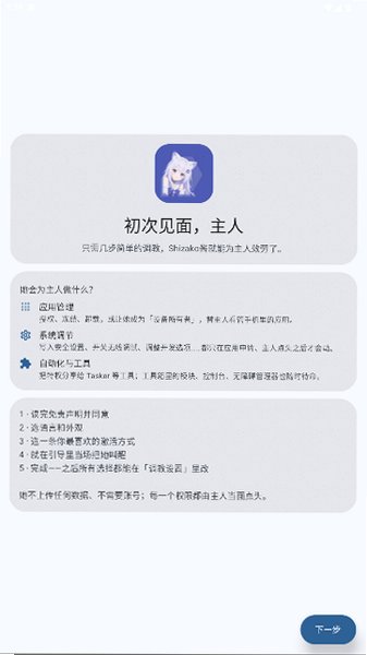 Shizako猫娘权限助手app官方版2026最新版zako3.16hp截图0