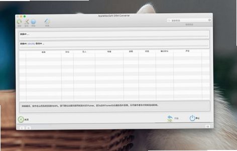 AppleMacSoft DRM Converter for Mac电脑版截图3