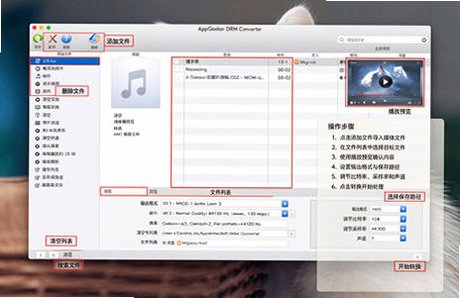 AppleMacSoft DRM Converter for Mac电脑版截图0