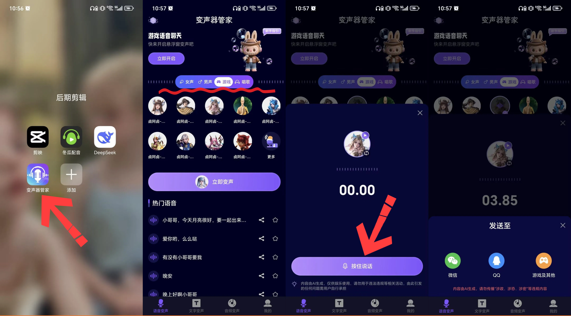 开黑变声精灵五款好用又搞笑变声软件实测推荐合集