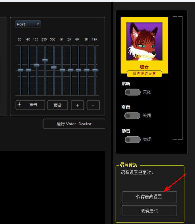 开黑变声精灵MorphVOX大叔音变声效果界面
