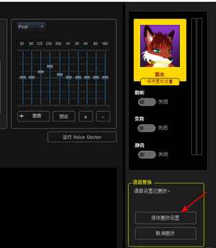 开黑变声精灵MorphVOX大叔音变声效果界面