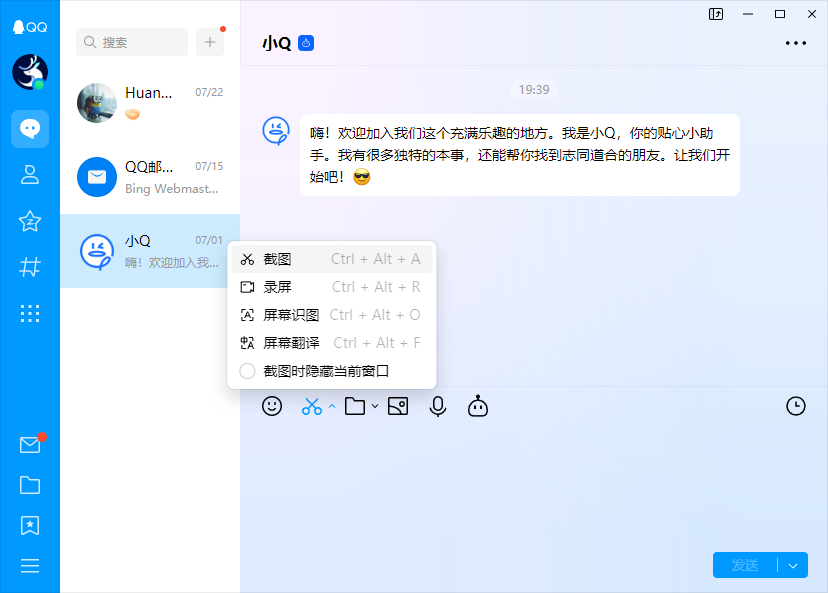 呦呦聊天新手入门界面操作截图