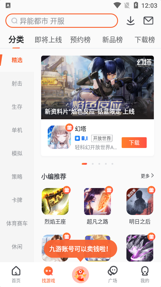 九质戒手机版正式版官方下载页面 正规渠道获取安装包