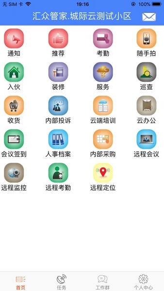 惠众生活便民服务全指南 平台功能总览配图